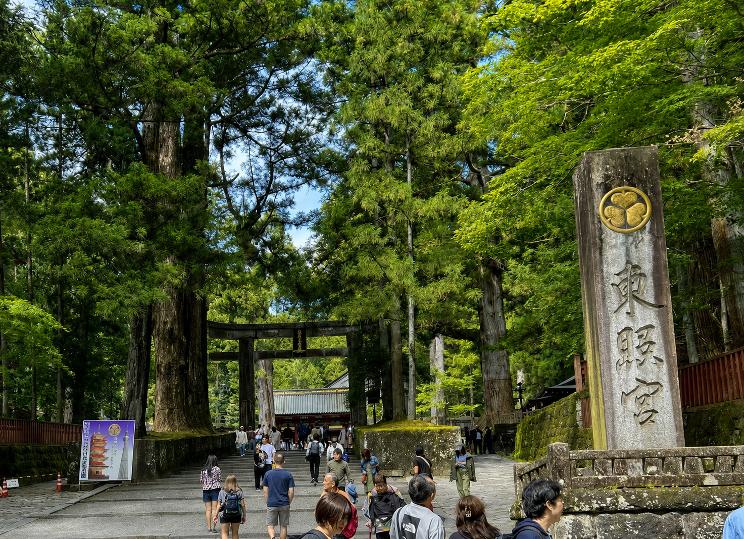 日光二社一寺
